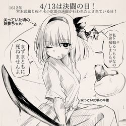 This is a pixiv picture whose title is 4/13は決闘の日！.