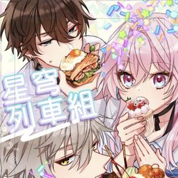 This is a pixiv picture whose title is 星穹列車組食べ歩き本通販開始されました!.