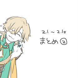 This is a pixiv picture whose title is まとめ２(～2.15).