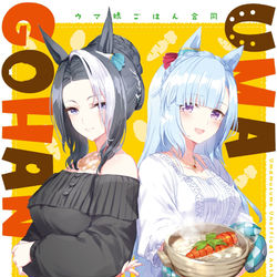 This is a pixiv picture whose title is ウマ娘ごはん合同　ウマごはん.