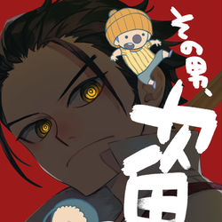 This is a pixiv picture whose title is 【新刊のおしらせ】黒杉家三兄弟物語３『その男、次男につき』.