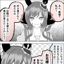 This is a pixiv picture whose title is ジェンティルドンナ幼馴染のドンちゃん概念便乗漫画.