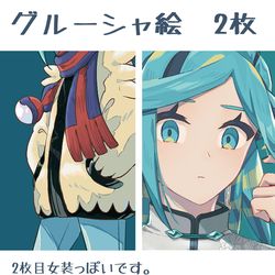 This is a pixiv picture whose title is グルーシャさん絵２枚.