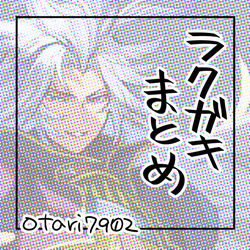 This is a pixiv picture whose title is いろんなラクガキ詰め合わせ.