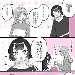 This is a pixiv picture whose title is 【小春と湊】下着.