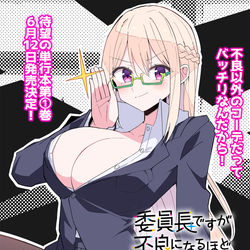 This is a pixiv picture whose title is 【７話更新！】「委員長ですが不良になるほど恋してます！」.