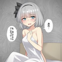 This is a pixiv picture whose title is 記憶喪失妖夢ちゃん.