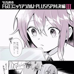 This is a pixiv picture whose title is 告知「FGOコミックアラカルト対決編」.