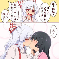 This is a pixiv picture whose title is 仲良し妹紅&輝夜.