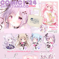 This is a pixiv picture whose title is COMIC1☆24お品書き.