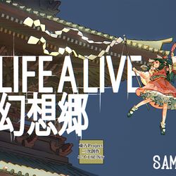 This is a pixiv picture whose title is 【第21回例大祭】Life a Live 幻想郷 【新刊】.