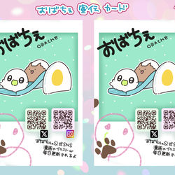 This is a pixiv picture whose title is おばちぇ布教カードのネップリ.