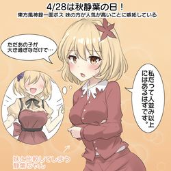This is a pixiv picture whose title is 4/28は秋静葉の日！.