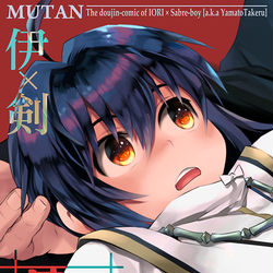 This is a pixiv picture whose title is 【同人誌サンプル】伊剣『夢譚』全年齢向け.