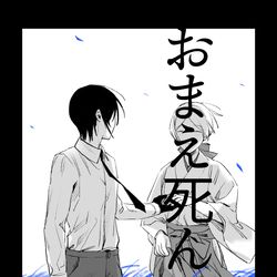 This is a pixiv picture whose title is 【薬さに】おまえ死んでも.
