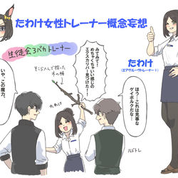 This is a pixiv picture whose title is たわけ(エアグルーヴトレーナー)女性レーナー概念妄想.