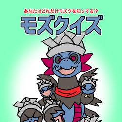 This is a pixiv picture whose title is 特別企画！モズクイズ！.