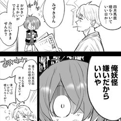 This is a pixiv picture whose title is 水木が大好きな鬼太郎編.
