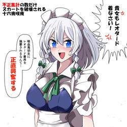 This is a pixiv picture whose title is 不正集計の数だけスカートを破壊される十六夜咲夜★ブレイク編.