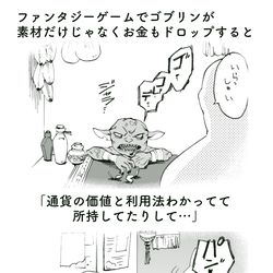This is a pixiv picture whose title is 通貨を落とすモンスター考.