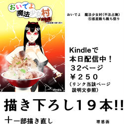 This is a pixiv picture whose title is 【宣伝】おいでよ　魔法少女村（不法占拠）第五集　配信中.
