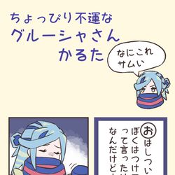 This is a pixiv picture whose title is グル絵詰め.