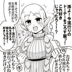 This is a pixiv picture whose title is 孫が好きだった物を与えるおばあちゃんエルフ.
