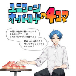 This is a pixiv picture whose title is ユニコーンオーバーロードの4コマ①.