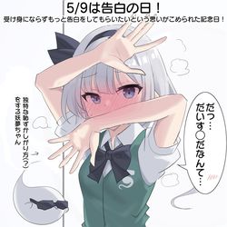 This is a pixiv picture whose title is 5/9は告白の日！.