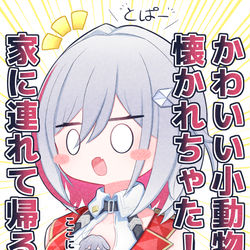 This is a pixiv picture whose title is かわいい動物見つけちゃったトパーズ.
