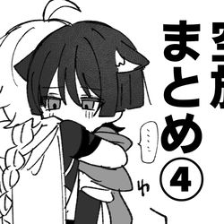 This is a pixiv picture whose title is 空放まとめ④.