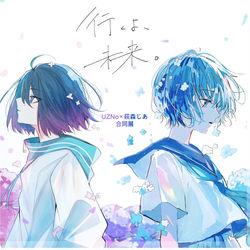This is a pixiv picture whose title is 行くよ、未来.