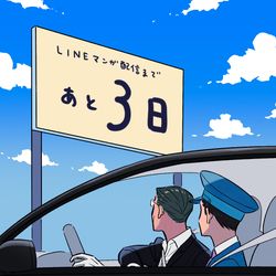 This is a pixiv picture whose title is あと3日.