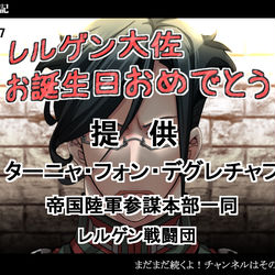 This is a pixiv picture whose title is レルゲンさんお誕生日絵＋色々.