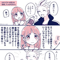 This is a pixiv picture whose title is 間接キス.