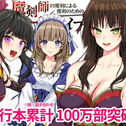 This is a pixiv picture whose title is 「魔剣師の魔剣による魔剣のためのハーレムライフ」.