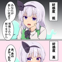 This is a pixiv picture whose title is 妖夢ちゃん攻略！.