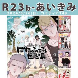 This is a pixiv picture whose title is 【R23b】コミティア148お品書き.