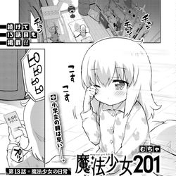 This is a pixiv picture whose title is 『魔法少女201』 第１３話 公開！.