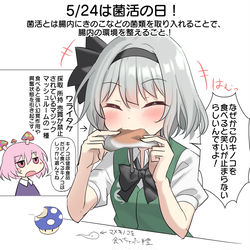 This is a pixiv picture whose title is 5/24は菌活の日！.