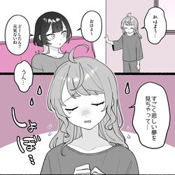 This is a pixiv picture whose title is 【小春と湊】悪夢.