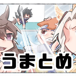 This is a pixiv picture whose title is うまとめ.