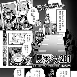 This is a pixiv picture whose title is 『魔法少女201』 第１４話 公開！.