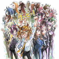 This is a pixiv picture whose title is ダービーウマ娘の皆さん.