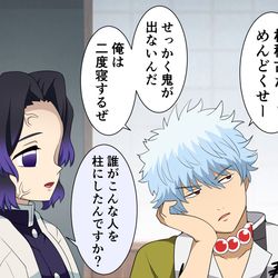 This is a pixiv picture whose title is 岩柱が銀ちゃんだったら.