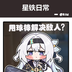 This is a pixiv picture whose title is 用球棒解决太没效率了.