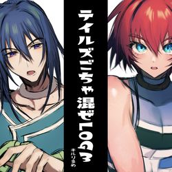 This is a pixiv picture whose title is テイルズごちゃまぜLOG3.