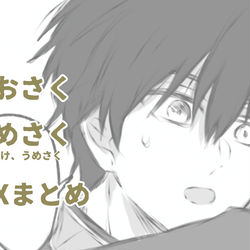 This is a pixiv picture whose title is 🌸受けまとめ.
