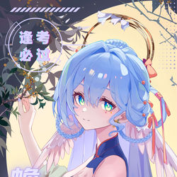 This is a pixiv picture whose title is 高考加油.