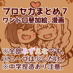 This is a pixiv picture whose title is プロセカまとめ⑦.